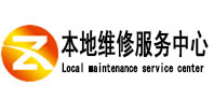 隆尧本地维修服务中心（中讯网）